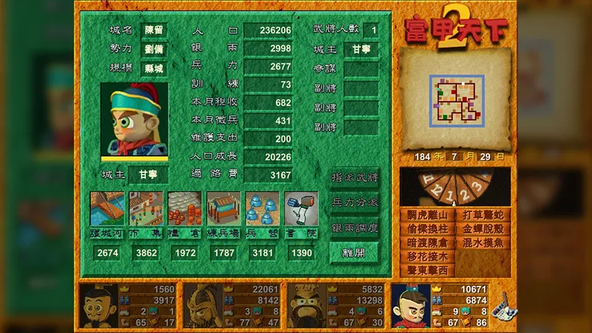 Скриншот 3 к игре 富甲天下2
