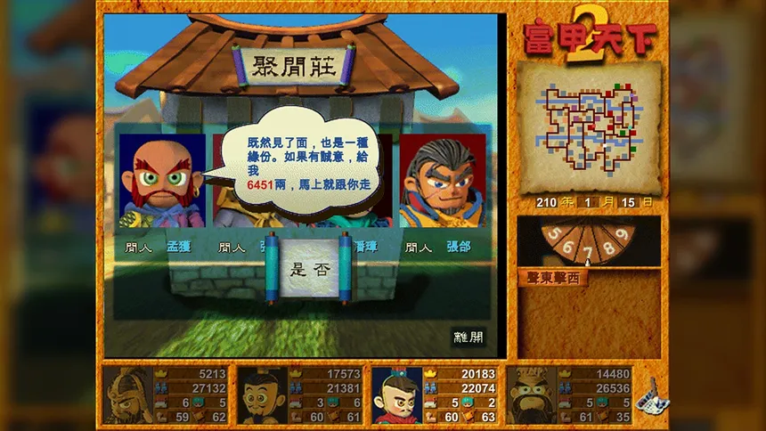 Скриншот 7 к игре 富甲天下2