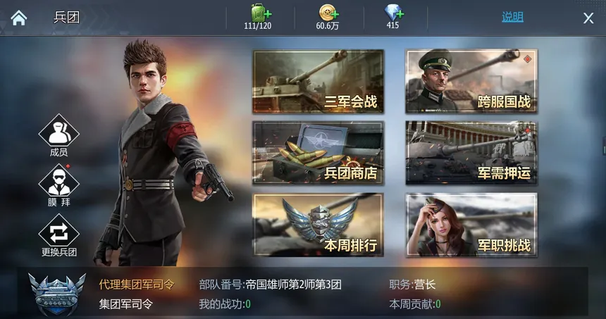 Скриншот 1 к игре 二战坦克：铁甲风暴