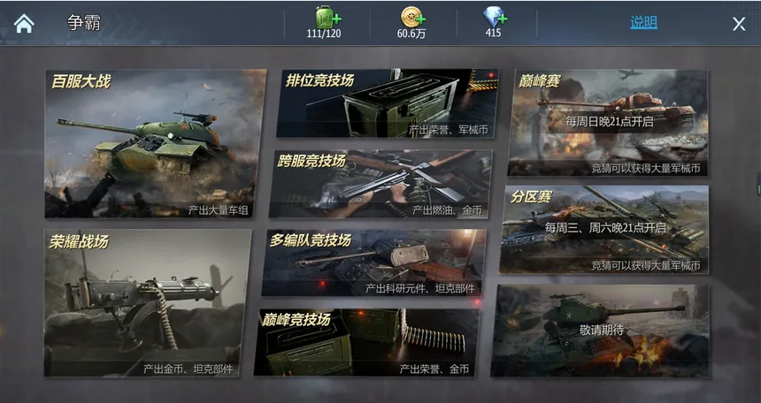 Скриншот 4 к игре 二战坦克：铁甲风暴