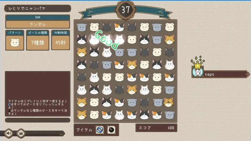 Скриншот 1 к игре ニャンパヤ