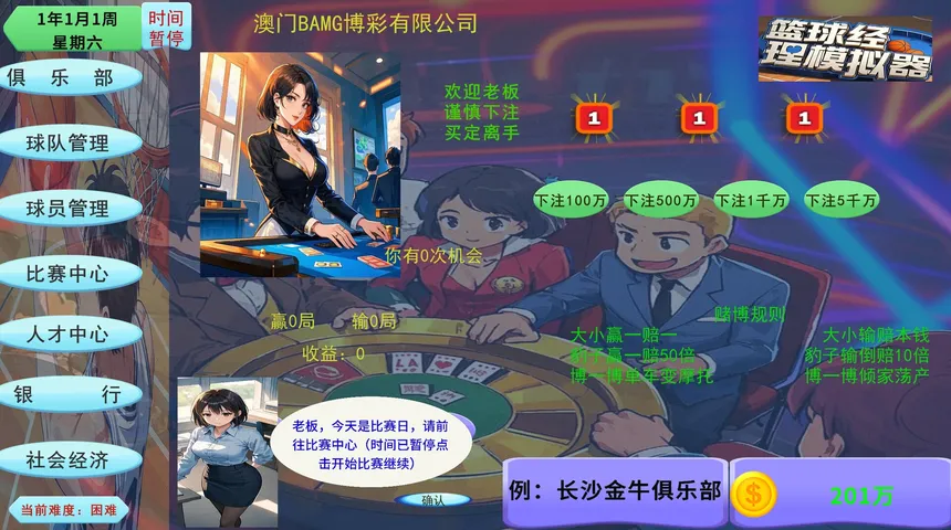 Скриншот 1 к игре BAMG2023（篮球经理模拟器）