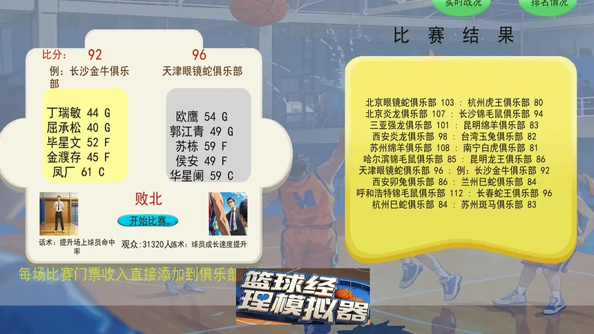 Скриншот 2 к игре BAMG2023（篮球经理模拟器）