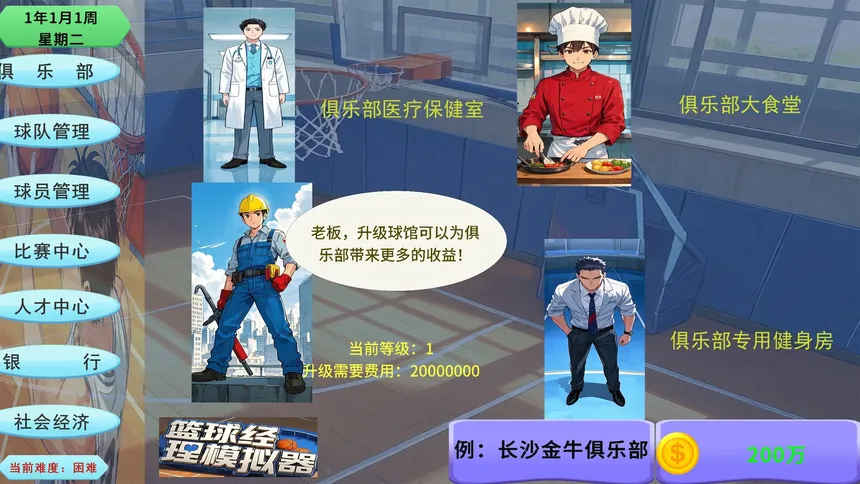 Скриншот 4 к игре BAMG2023（篮球经理模拟器）