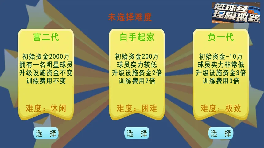 Скриншот 5 к игре BAMG2023（篮球经理模拟器）