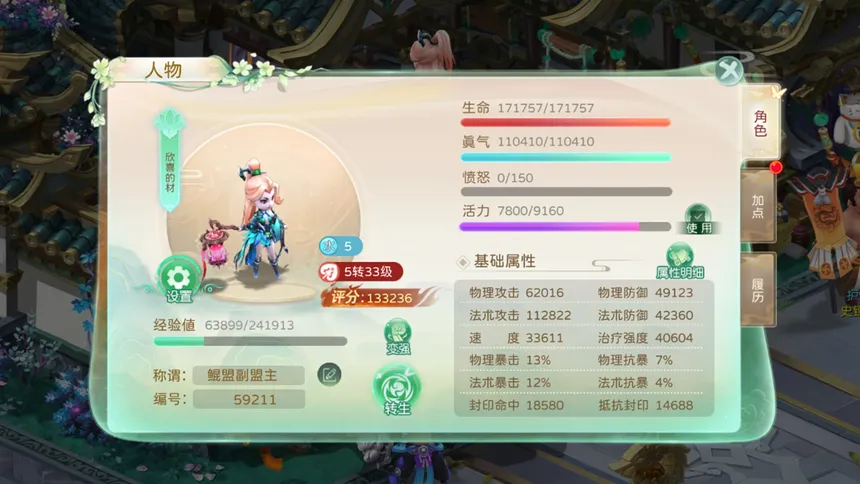 Скриншот 2 к игре 蜀境传说-回合