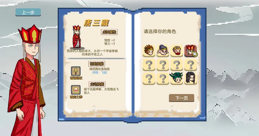 Скриншот 2 к игре 西游幸存者
