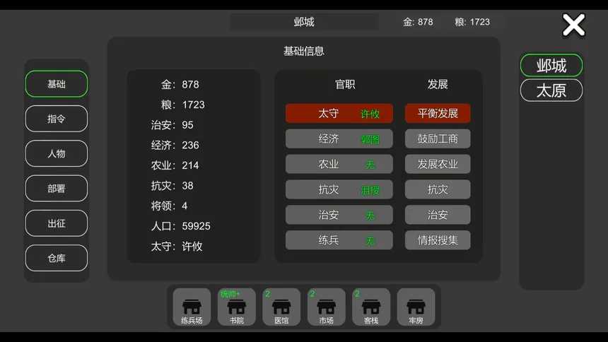 Скриншот 6 к игре 墨色三国志Ⅱ