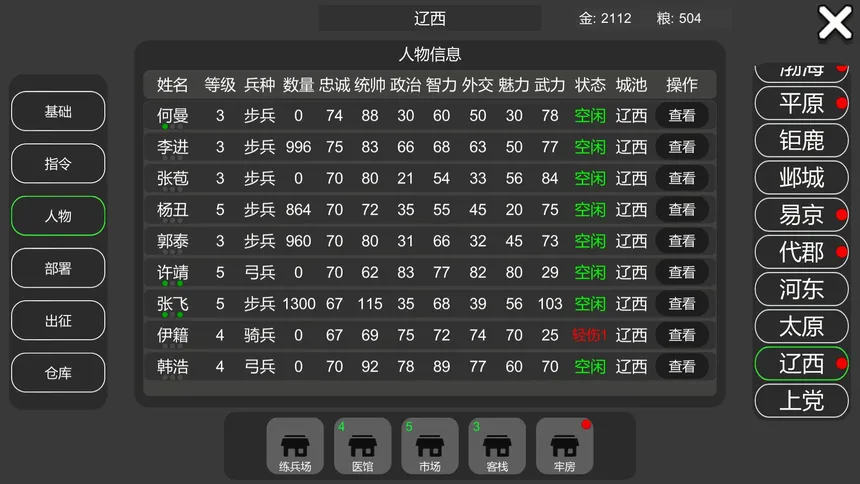 Скриншот 8 к игре 墨色三国志Ⅱ