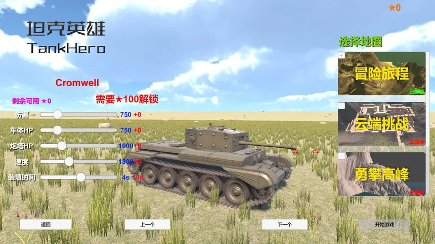 Скриншот 2 к игре 坦克英雄 TankHero