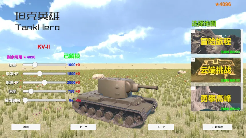 Скриншот 3 к игре 坦克英雄 TankHero