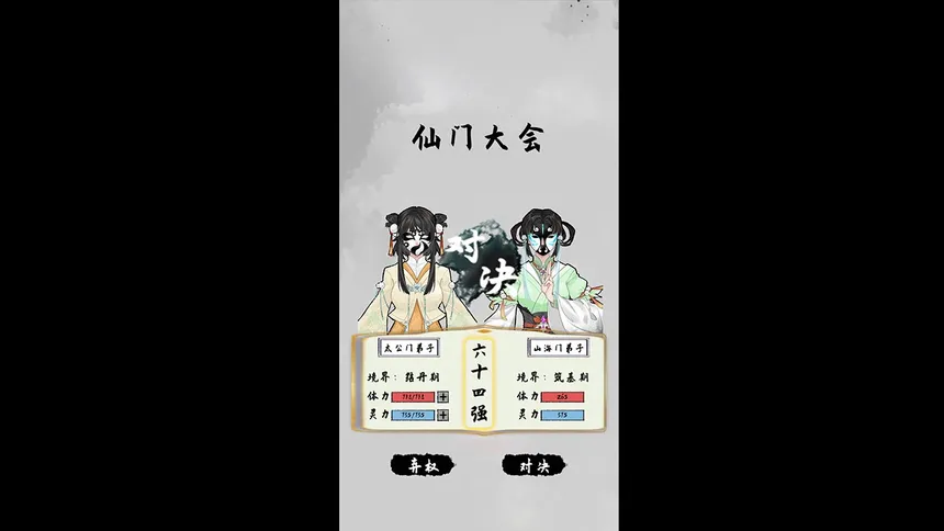 Скриншот 1 к игре 太公传承