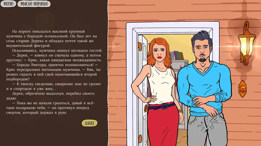 Скриншот 3 к игре Спелая кровь: Этот мир лишь для нас двоих