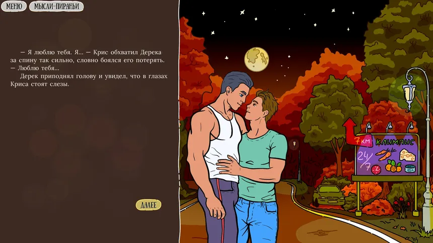Скриншот 6 к игре Спелая кровь: Этот мир лишь для нас двоих
