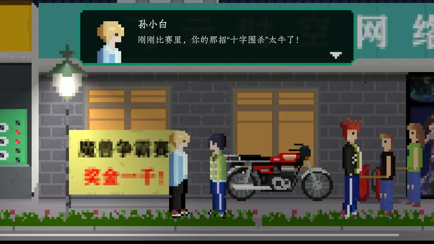 Скриншот 1 к игре 网瘾少年2005 Internet addicted youth 2005