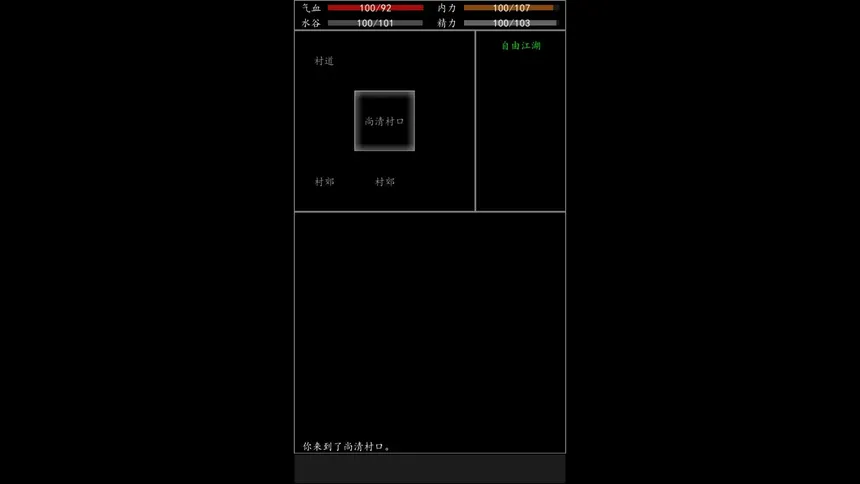 Скриншот 2 к игре 自由江湖