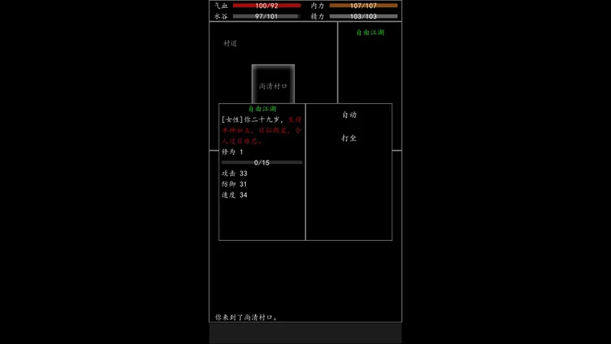 Скриншот 3 к игре 自由江湖