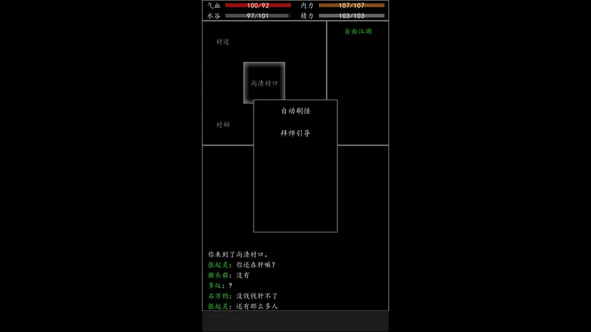Скриншот 4 к игре 自由江湖