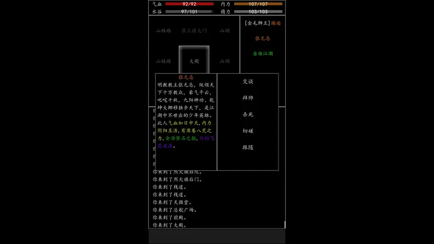 Скриншот 5 к игре 自由江湖