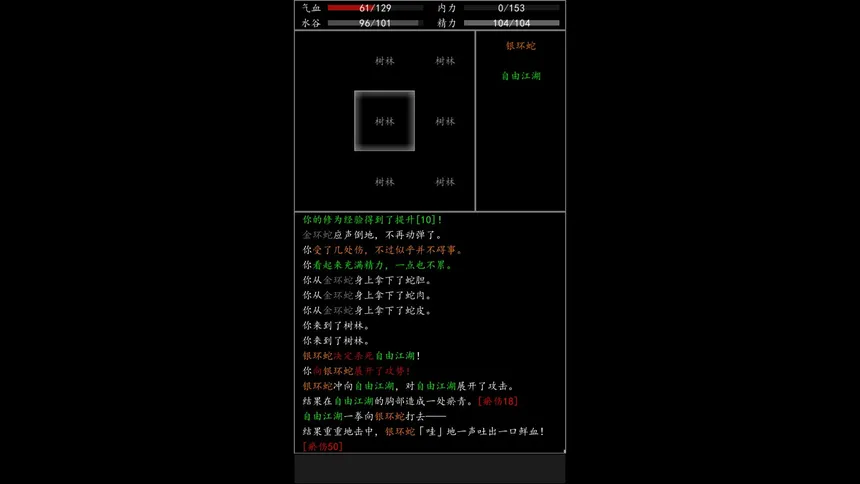 Скриншот 6 к игре 自由江湖