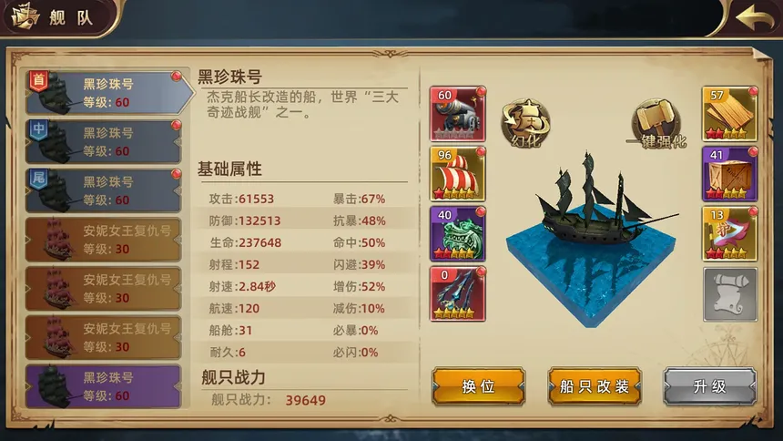 Скриншот 7 к игре 航海纷争