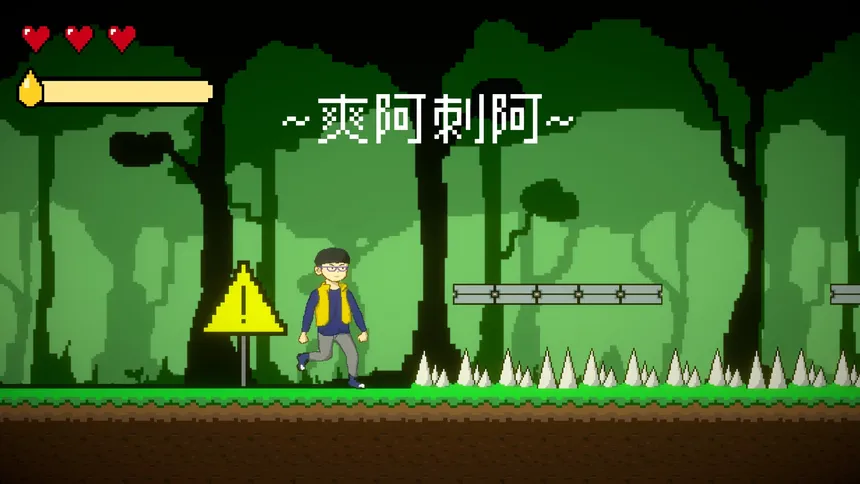 Скриншот 2 к игре 晨晨力量人 Adventure of Roger