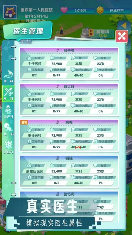 Скриншот 1 к игре 凌晨四点的医院