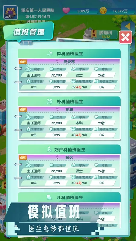 Скриншот 3 к игре 凌晨四点的医院