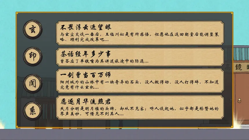 Скриншот 7 к игре 云游道士