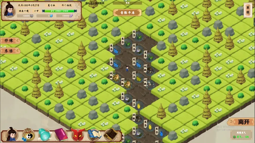 Скриншот 2 к игре 修仙狩魔传
