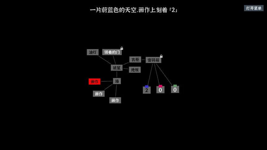 Скриншот 2 к игре 文字密室逃脱
