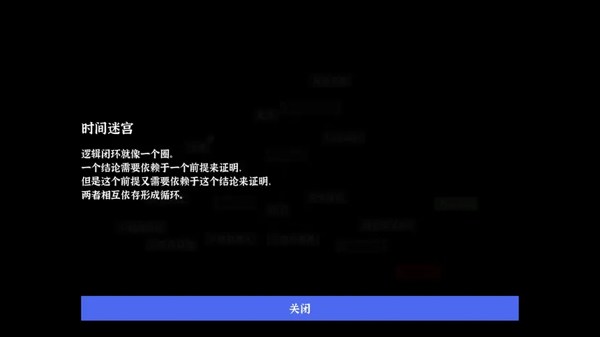 Скриншот 5 к игре 文字密室逃脱