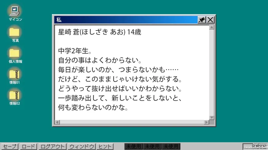Скриншот 6 к игре 蒼い夏休み