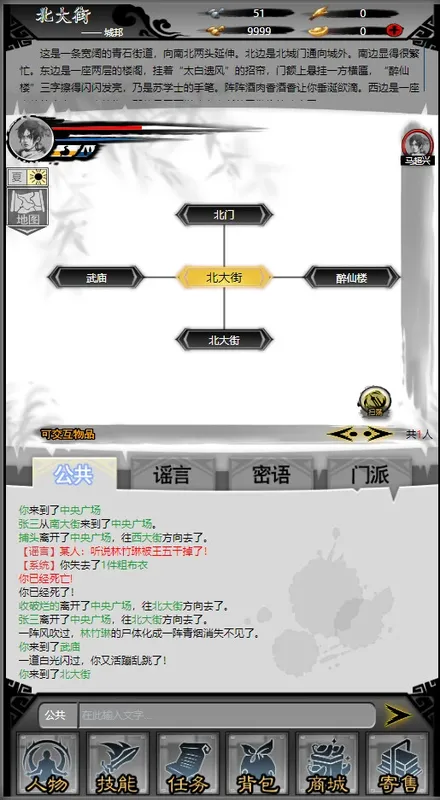 Скриншот 1 к игре 天书江湖