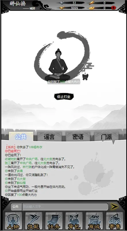 Скриншот 2 к игре 天书江湖