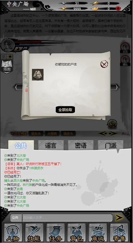 Скриншот 3 к игре 天书江湖