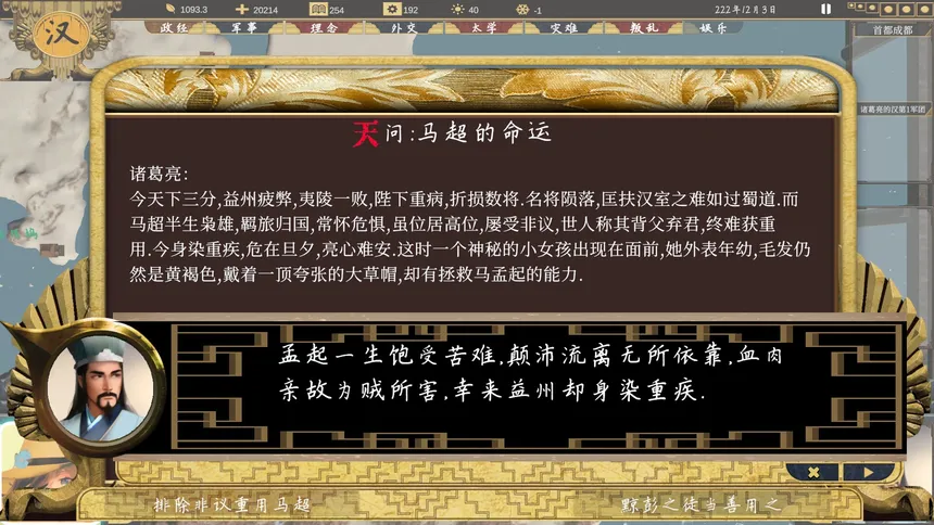 Скриншот 4 к игре 三国：223