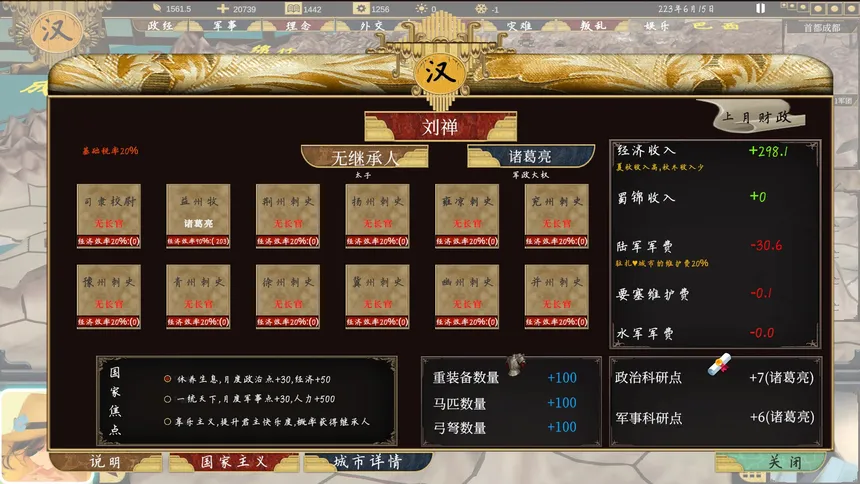 Скриншот 7 к игре 三国：223