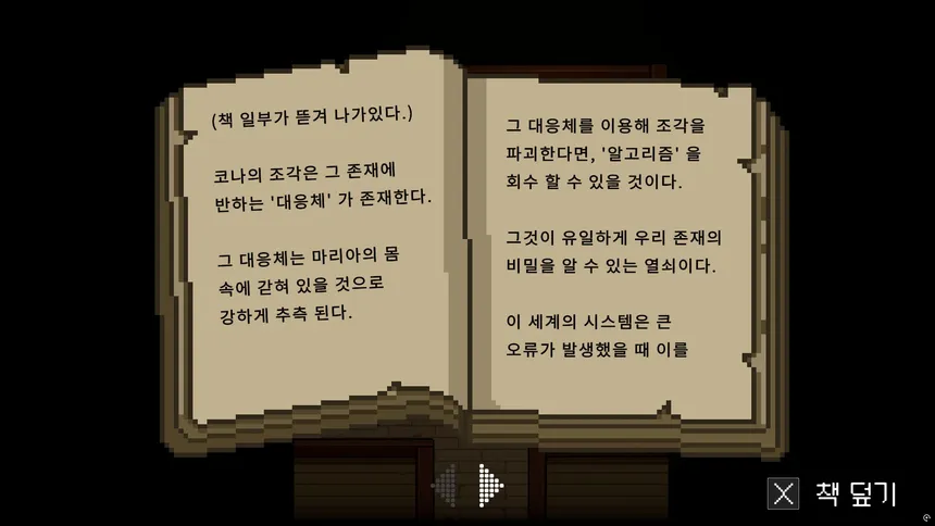Скриншот 5 к игре Nqc : Non Qualia Character