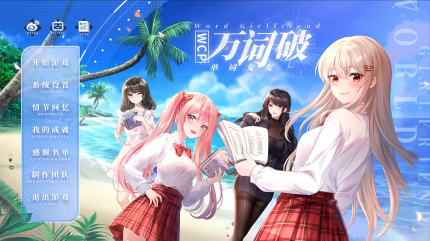 Скриншот 1 к игре 万词破 - 单词女友