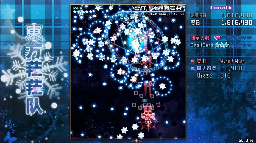 Скриншот 1 к игре 東方菈菈队