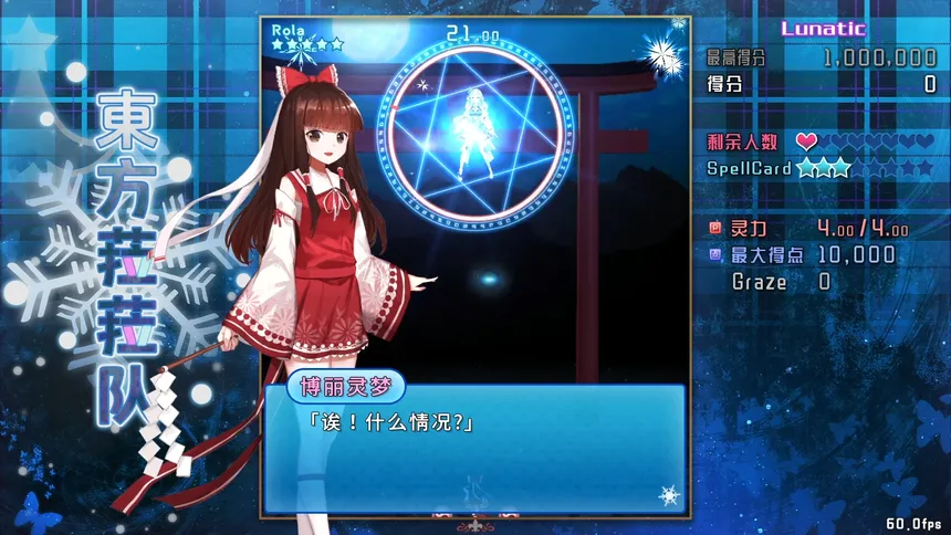 Скриншот 4 к игре 東方菈菈队