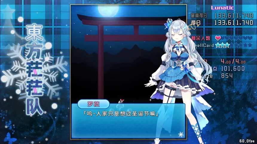 Скриншот 5 к игре 東方菈菈队