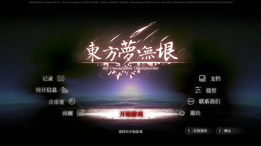 Скриншот 1 к игре Touhou: the Unreachable Oneiroborder