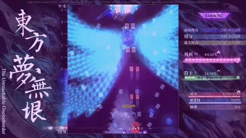 Скриншот 5 к игре Touhou: the Unreachable Oneiroborder