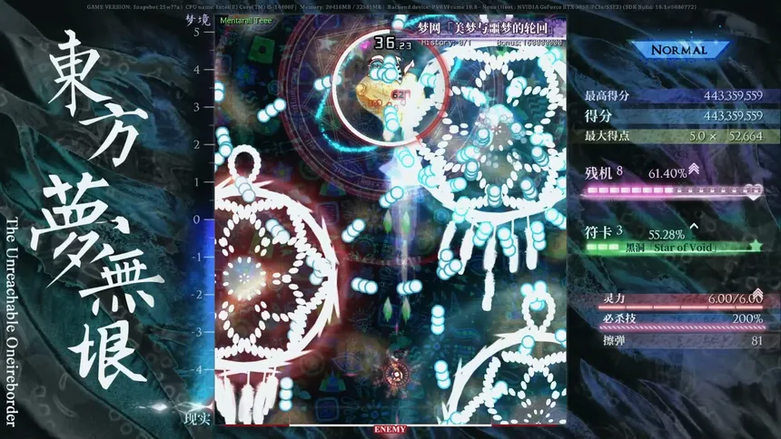 Скриншот 6 к игре Touhou: the Unreachable Oneiroborder