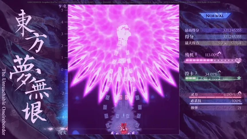 Скриншот 7 к игре Touhou: the Unreachable Oneiroborder