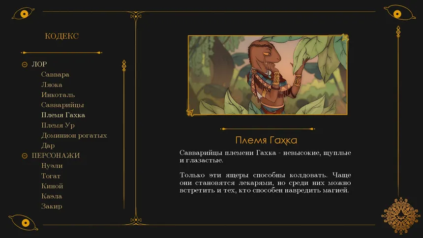Скриншот 8 к игре Legends of Savvarah: Children of the Sun
