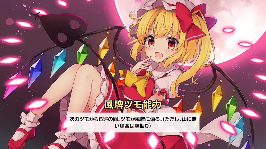Скриншот 2 к игре 東方幻想麻雀 - TOUHOU GENSOU MAHJONG