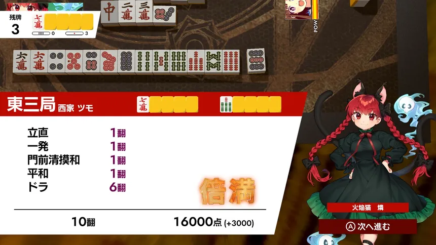 Скриншот 4 к игре 東方幻想麻雀 - TOUHOU GENSOU MAHJONG